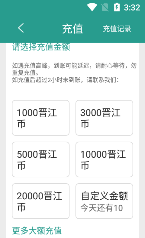 充VIP方法截图3