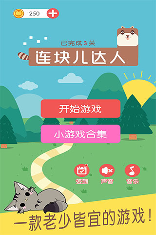连块儿达人 1.0.8 最新版 3