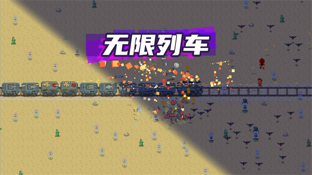 无限列车中文版 v4.0 安卓版 3