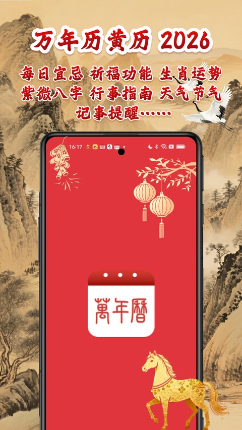 萬年曆 2.4.3 安卓版 0