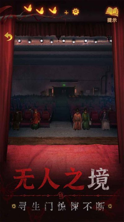 纸嫁衣5来生戏免广告版 1.0.0 安卓版 4