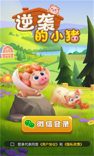 逆袭的小猪 1.1.7 安卓版 1