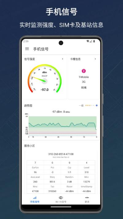 信号检测仪 1.20.16 安卓版 4