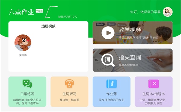 六点作业学生端 2.0.23.26 安卓版 0