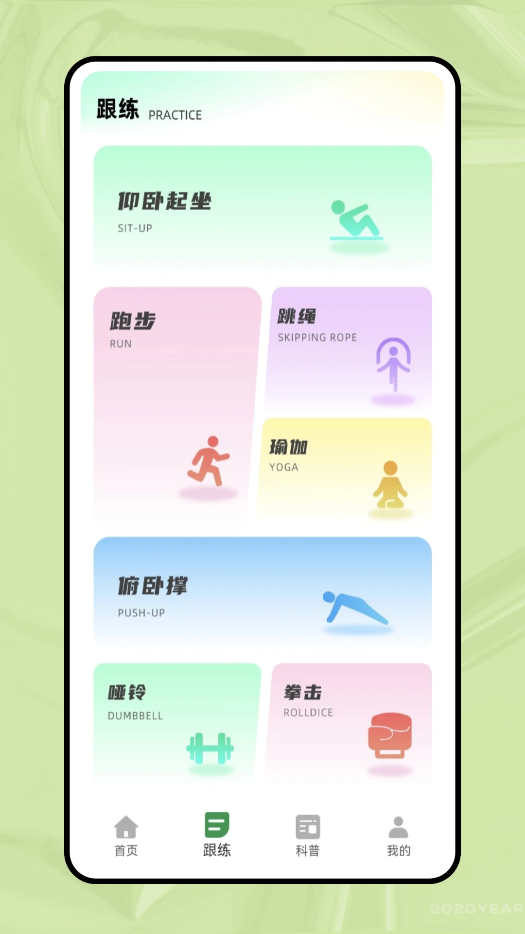 一分钟跳绳计数 1.0.1 安卓版 1