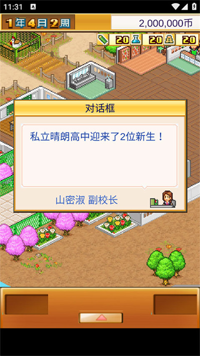 口袋学院物语1无限货币版 3.00 安卓版 3
