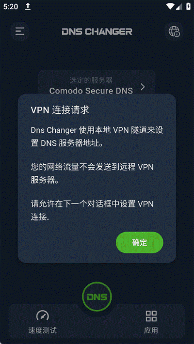 DNSChanger 2.8.2 最新版 0