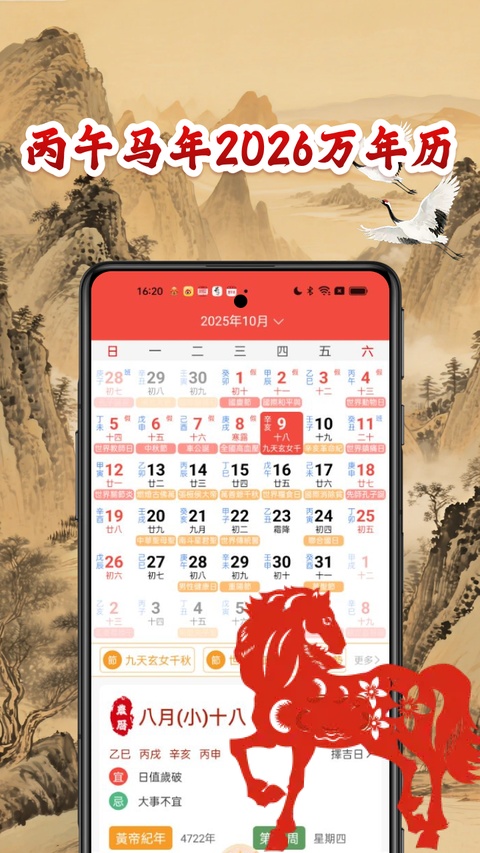 萬年曆 2.4.3 安卓版 2