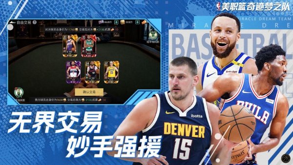 美职篮奇迹梦之队 1.0.11 安卓版 4