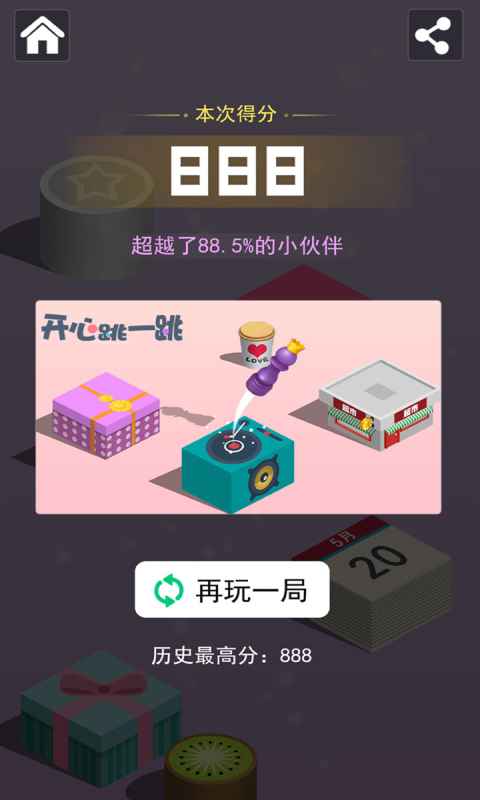 开心跳一跳 3.30 安卓版 1