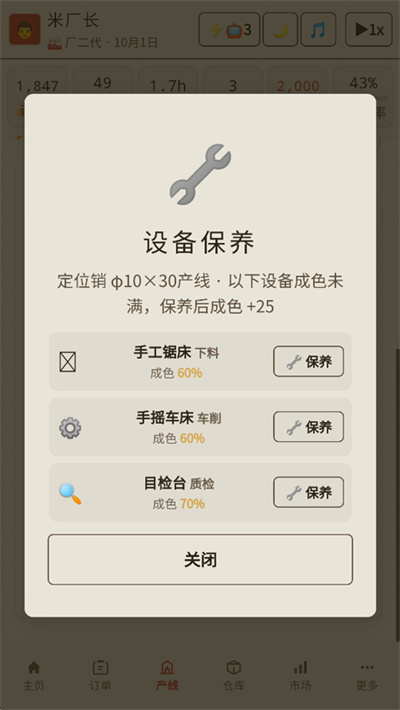那年我接手了老爸的工厂 1.277 安卓版 1