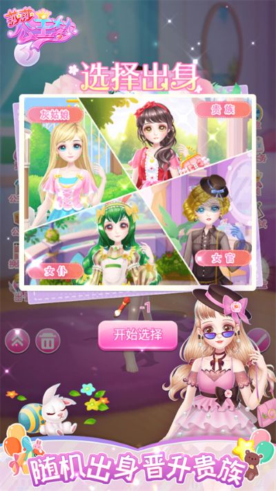 莎莎公主梦 1.7.8 安卓版 3