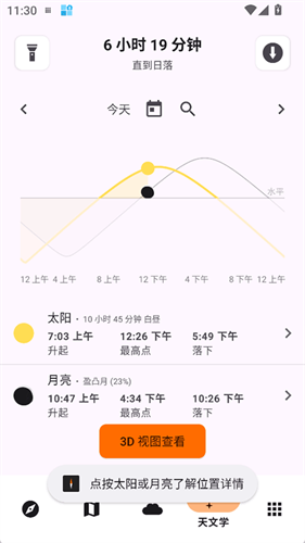 trailsense中文版 8.1.1 安卓版 3