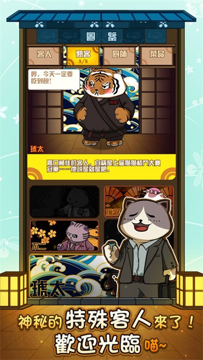 猫咪深夜食堂 2.4 安卓版 4