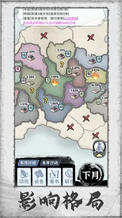 百家立志传免广告 1.0.5 安卓版 3