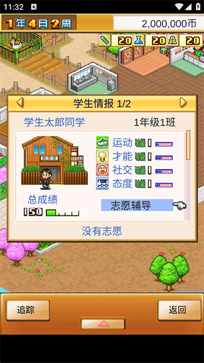 口袋学院物语1无限货币版 3.00 安卓版 1
