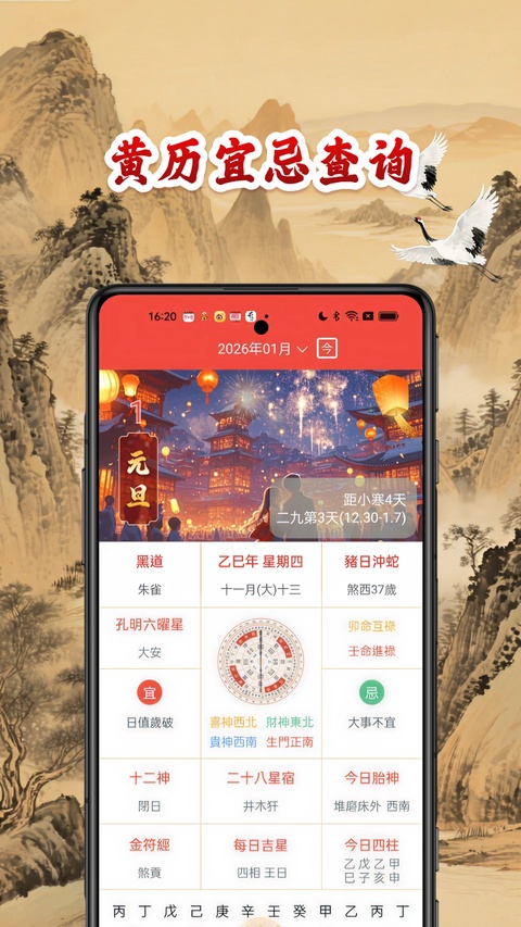 萬年曆 2.4.3 安卓版 1