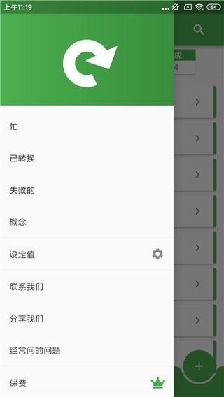 转换器 20.1.12 安卓版 1