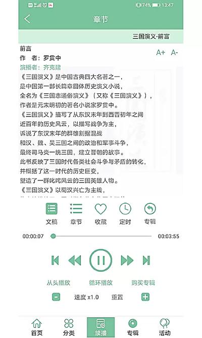 小荷听书 1.4.07 安卓版 1