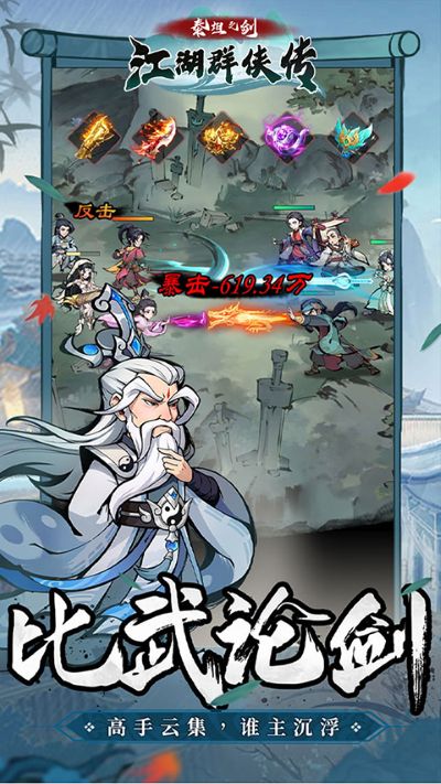 泰坦之剑江湖群侠传 1.0.0 官方版 0