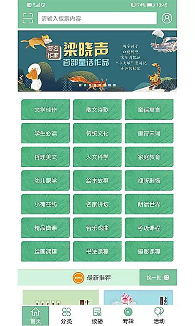 小荷听书 1.4.07 安卓版 4