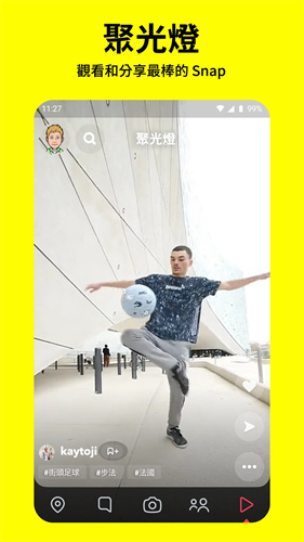 snapchatapp中文版 14.18.0.46 安卓版 4