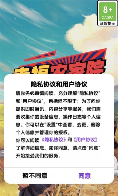 幸福农家院红包版 1.0.2 安卓版 0