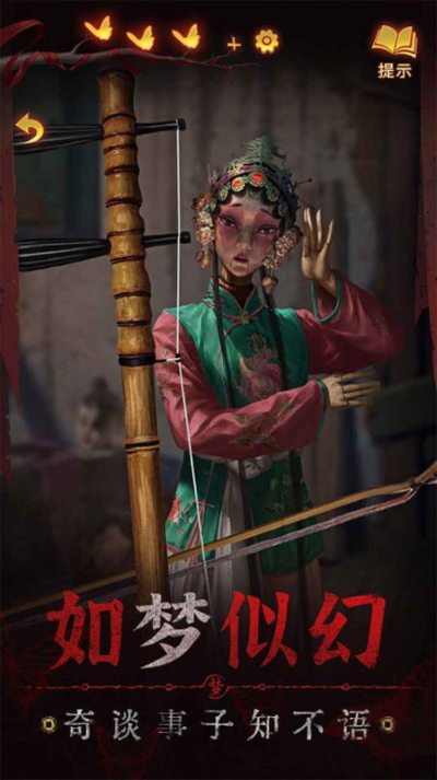 纸嫁衣5来生戏免广告版 1.0.0 安卓版 1