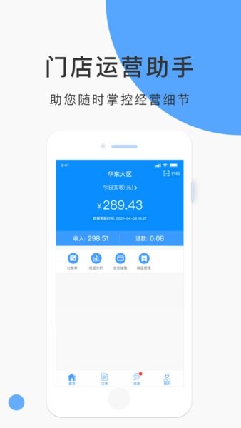 云纵商家 4.3.0 最新版 2