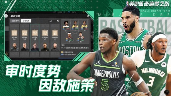 美职篮奇迹梦之队 1.0.11 安卓版 1