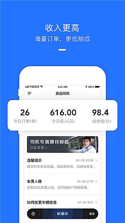 美团打车司机端 2.9.01 最新版 1
