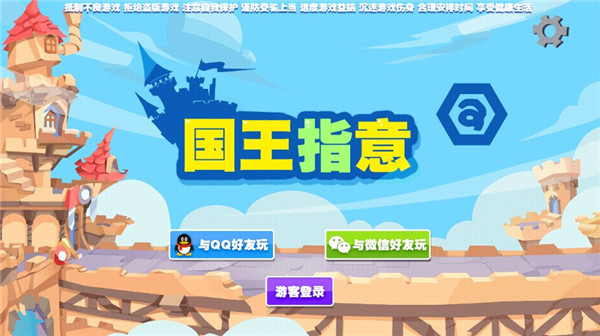 国王指意免广告 1.0.3 安卓版 0