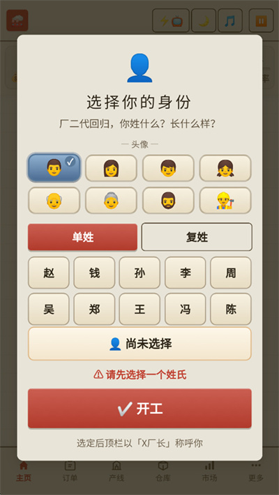 那年我接手了老爸的工厂 1.277 安卓版 0