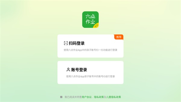 六点作业学生端 2.0.23.26 安卓版 1