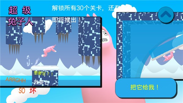 超级兔子人2 1.0.2.0 安卓版 1