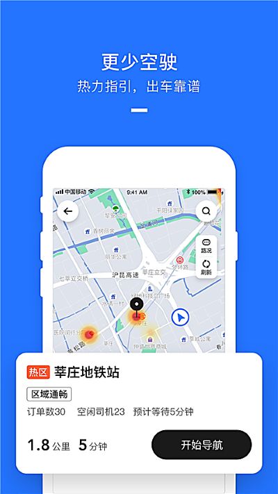 美团打车司机端 2.9.01 最新版 3