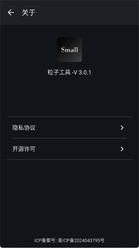 粒子工具箱 3.0.2 安卓版 3