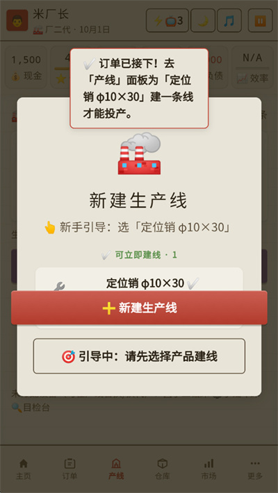 那年我接手了老爸的工厂 1.277 安卓版 3