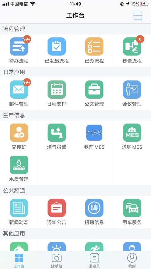 永钢办公V3 5.0.9 安卓版 3