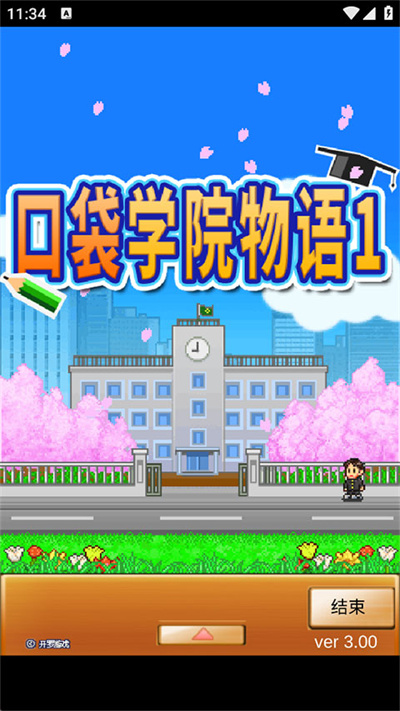 口袋学院物语1无限货币版 3.00 安卓版 2