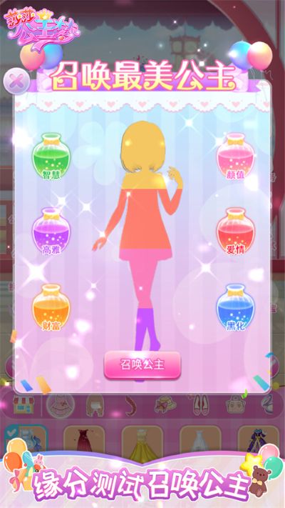 莎莎公主梦 1.7.8 安卓版 1