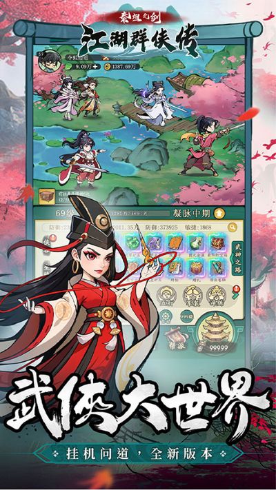 泰坦之剑江湖群侠传 1.0.0 官方版 2