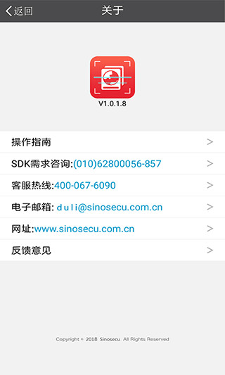 中安身份识别 2.0.0.4 安卓版 2
