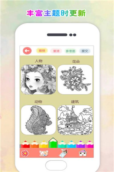 涂色花园 2.28 最新版 1