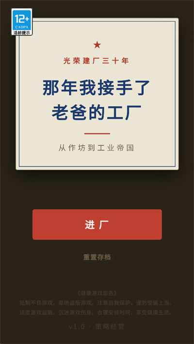 那年我接手了老爸的工厂 1.277 安卓版 2