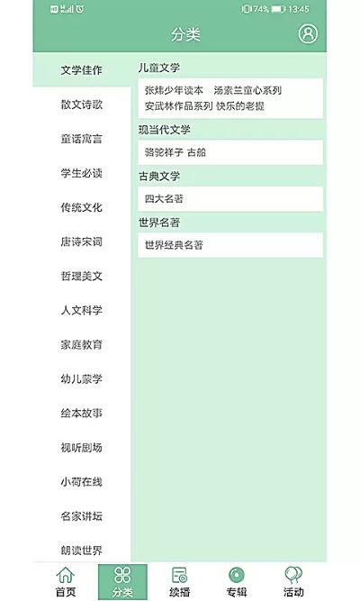 小荷听书 1.4.07 安卓版 0