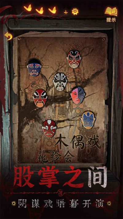 纸嫁衣5来生戏免广告版 1.0.0 安卓版 2