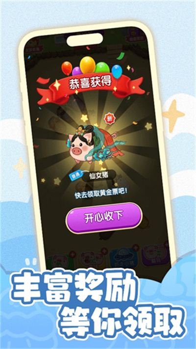 逆袭的小猪 1.1.7 安卓版 0