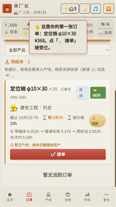 那年我接手了老爸的工厂 1.277 安卓版 4