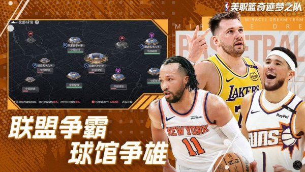 美职篮奇迹梦之队 1.0.11 安卓版 2